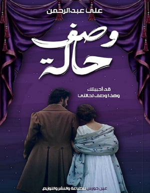 وصف حالة علي عبد الرحمن | BookBuzz.Store