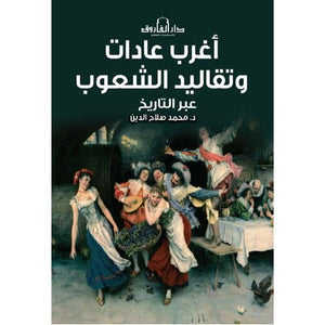 أغرب العادات وتقاليد الشعوب عبر التاريخ محمد صلاح الدين | BookBuzz.Store