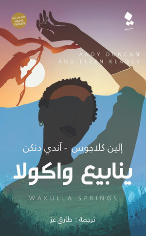 ينابيع واكولا إلين كلاجوس - اندي دنكن | BookBuzz.Store