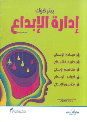 إدارة الإبداع بيتر كوك | BookBuzz.Store