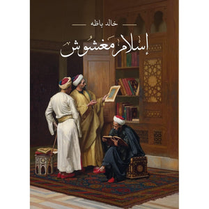 إسلام مغشوش ديستويفسكي | BookBuzz.Store