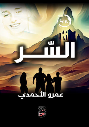 السر عمرو الأحمدي | BookBuzz.Store