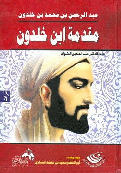 مقدمة ابن خلدون عبد الرحمن بن محمد بن خلدون | BookBuzz.Store
