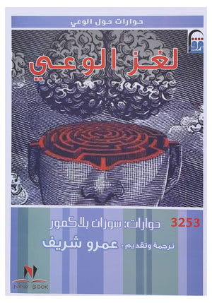 لغز الوعي عمرو شريف | BookBuzz.Store