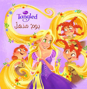 Tangled يوم مذهل | BookBuzz.Store