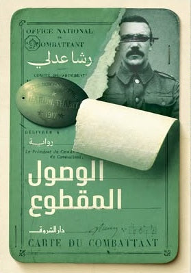 الوصول المقطوع