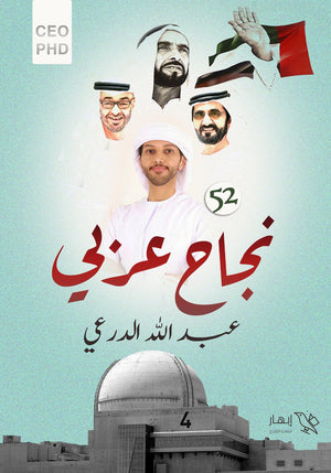 نجاح عربي عبد الله الدرعي | BookBuzz.Store