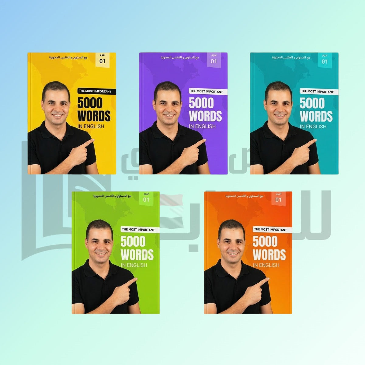 أهم 5000 كلمة في اللغة الإنجليزية إبراهيم عادل كتب عامة | BookBuzz.Store