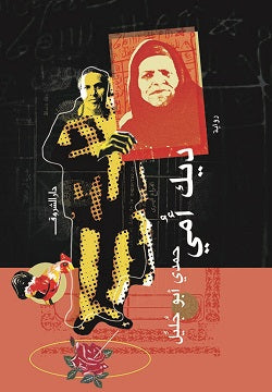 
ديك أمى حمدى ابو جليل | BookBuzz.Store