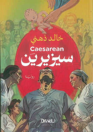 سيزيرين خالد ذهني | BookBuzz.Store