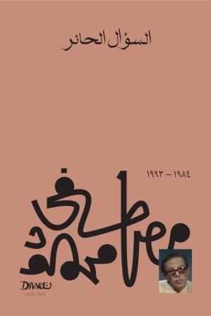 السؤال الحائر مصطفي محمود | BookBuzz.Store