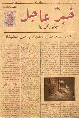 خبر عاجل فواز محمد باقر | BookBuzz.Store