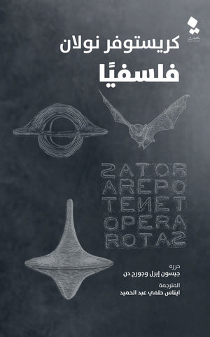 كريستيفور نولان فلسفيا جيسون إبرل - جورج دن | BookBuzz.Store