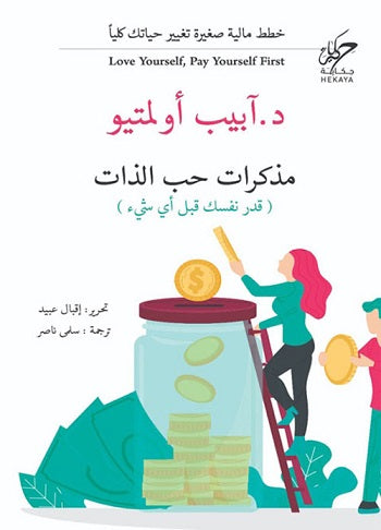 مذكرات حب الذات