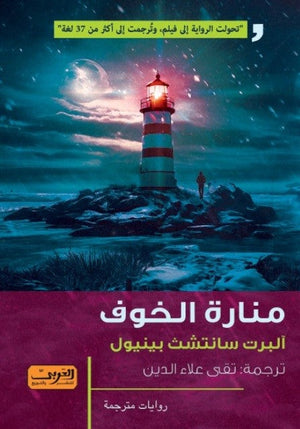 نوماً هنيئا .. رواية من السويد أندرش روزلوند | BookBuzz.Store