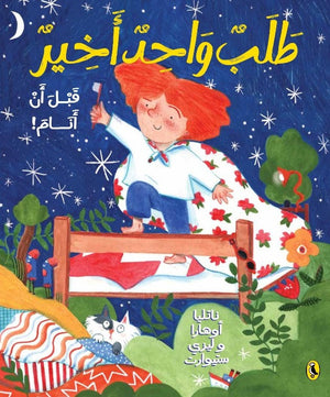 طلب واحد أخير ناتليا | BookBuzz.Store