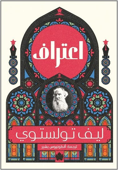 اعتراف - المكتبة التراثية