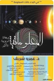 المعلوماتية عمرو شريف | BookBuzz.Store