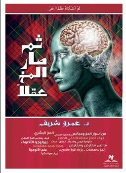 ثم صار المخ المخ عقلا كافكا | BookBuzz.Store