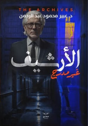 الأرشيف غير مدرج عبير محمود عبد الرحمن | BookBuzz.Store