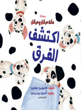 اكتشف الفرق - مجلد | BookBuzz.Store