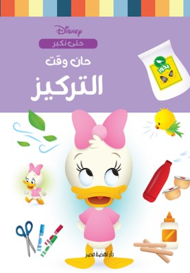 حان وقت التركيز نانسي بانت | BookBuzz.Store