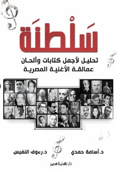 سلطنة اسامة حمدى | BookBuzz.Store