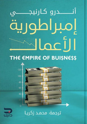 أمبراطورية الاعمال اندرو كارنيجي | BookBuzz.Store