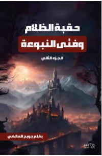 ما جرفه البحر سلوى رواش | BookBuzz.Store