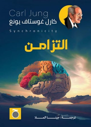 التزامن كارل غوستاف يونج | BookBuzz.Store