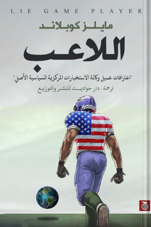 اللاعب مايلز كوبلاند | BookBuzz.Store