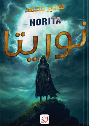 نوريتا هدير محمد | BookBuzz.Store