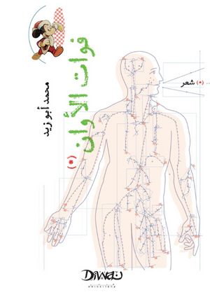 فوات الأوان محمد أبو زيد شعر ونصوص | BookBuzz.Store