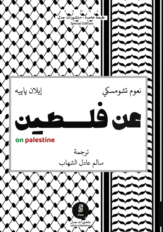 عن فلسطين