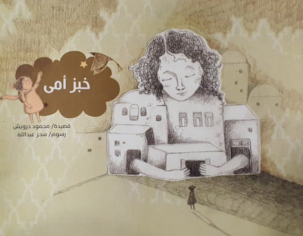 خبز أمي