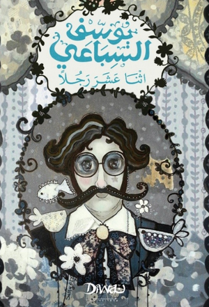 اثنا عشر رجلاً يوسف السباعي قصص وروايات | BookBuzz.Store