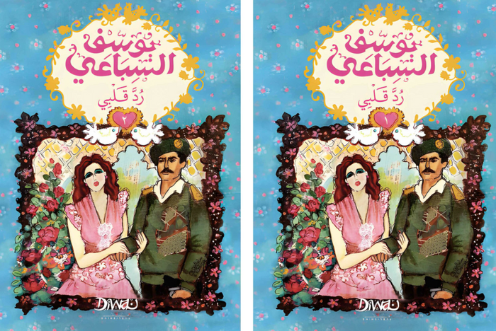 رد قلبي جزئين