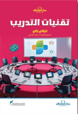 تقنيات التدريب ليزلي راي تسويق وإدارة أعمال | BookBuzz.Store