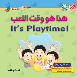 سلسلة الفراشة السعيدة: هذا هو وقت اللعب فون أوي تشين كتب اطفال | BookBuzz.Store