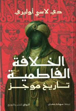 الخلافة الفاطمية تاريخ موجز دي لاسي أوليري سياسة وتاريخ | BookBuzz.Store