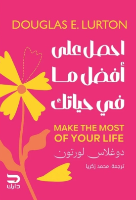 احصل أفضل ما في حياتك دوغلاس لورتون علم نفس وتنمية ذاتية | BookBuzz.Store