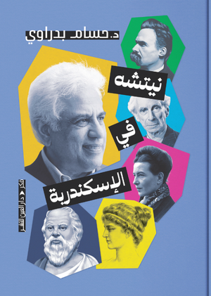 نيتشه في الإسكندرية حسام بدراوي كتب عامة | BookBuzz.Store