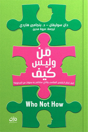من وليس كيف دان سوليفان تسويق وإدارة أعمال | BookBuzz.Store
