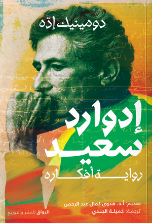 إدوارد سعيد: رواية أفكاره دومينيك إده كتب عامة | BookBuzz.Store