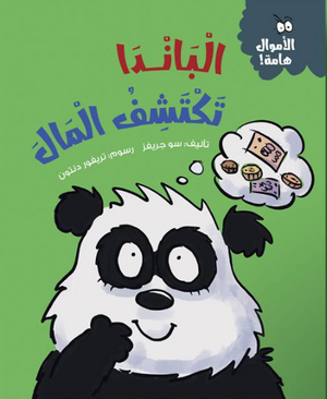 الأموال هامة: الباندا تكتشف المال سو جريفز كتب اطفال | BookBuzz.Store