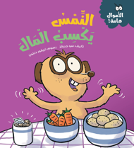 الأموال هامة: النمس يكسب المال سو جريفز كتب اطفال | BookBuzz.Store