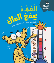 الأموال هامة: الفهم يجمع المال سو جريفز كتب اطفال | BookBuzz.Store