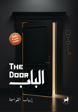 الباب THE DOOR إيهاب القواسمة قصص وروايات | BookBuzz.Store