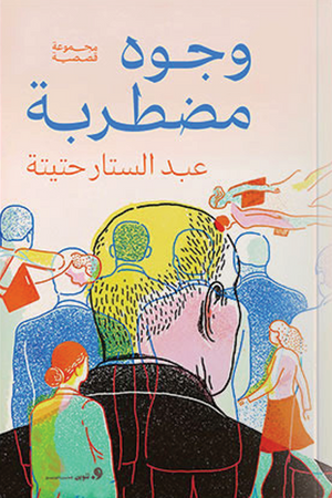وجوه مضطربة عبد الستار حتيتة قصص وروايات | BookBuzz.Store