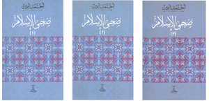 ضحي الاسلام 3 جزء أحمد أمين كتب دينية | BookBuzz.Store